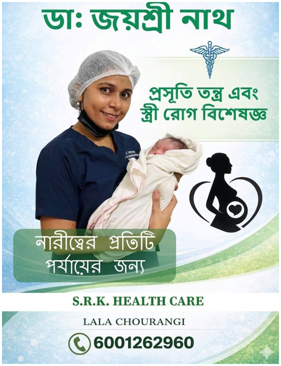 লালার SRK Healthcare-এ প্রসূতি বিশেষজ্ঞ ড০ জয়শ্রী নাথ — হাইলাকান্দির মহিলাদের জন্য বিশেষ সুখবর